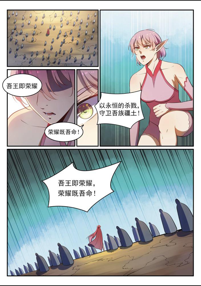 《百炼成神》漫画最新章节第540话 葵花向日免费下拉式在线观看章节第【4】张图片