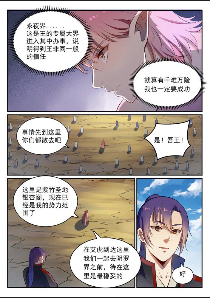 《百炼成神》漫画最新章节第540话 葵花向日免费下拉式在线观看章节第【6】张图片