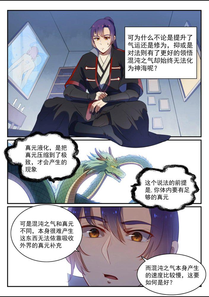 《百炼成神》漫画最新章节第540话 葵花向日免费下拉式在线观看章节第【9】张图片