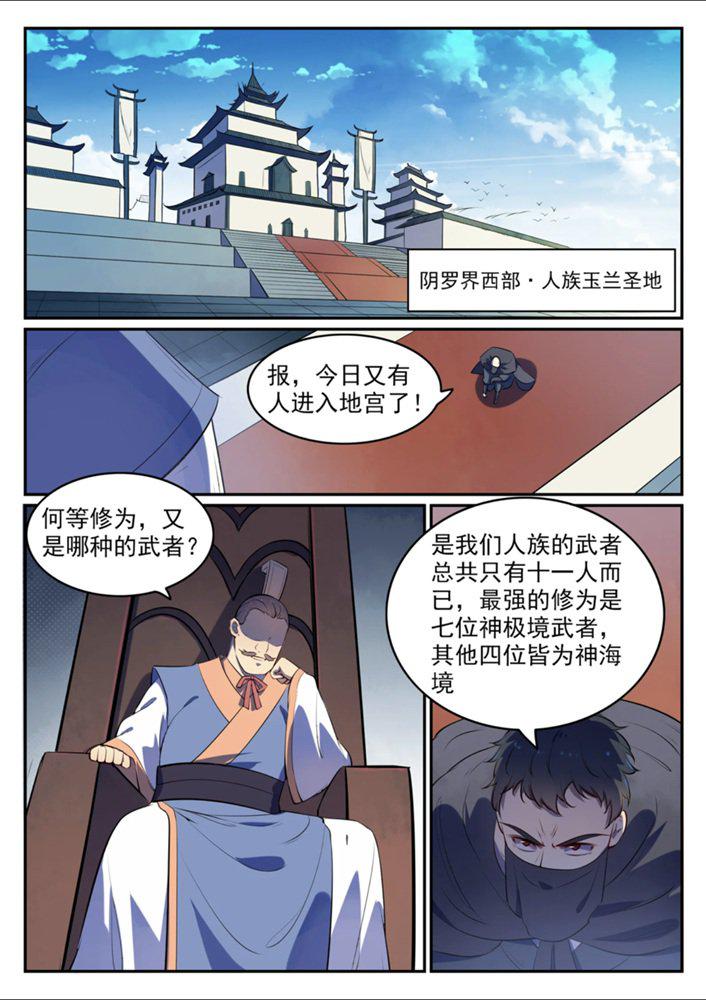 《百炼成神》漫画最新章节第541话 初探地宫免费下拉式在线观看章节第【11】张图片