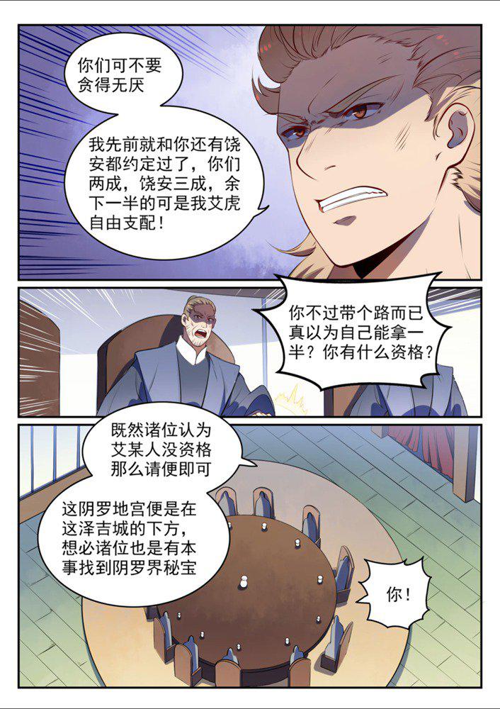 《百炼成神》漫画最新章节第541话 初探地宫免费下拉式在线观看章节第【5】张图片