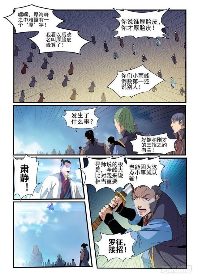 《百炼成神》漫画最新章节第56话 三招之约免费下拉式在线观看章节第【20】张图片