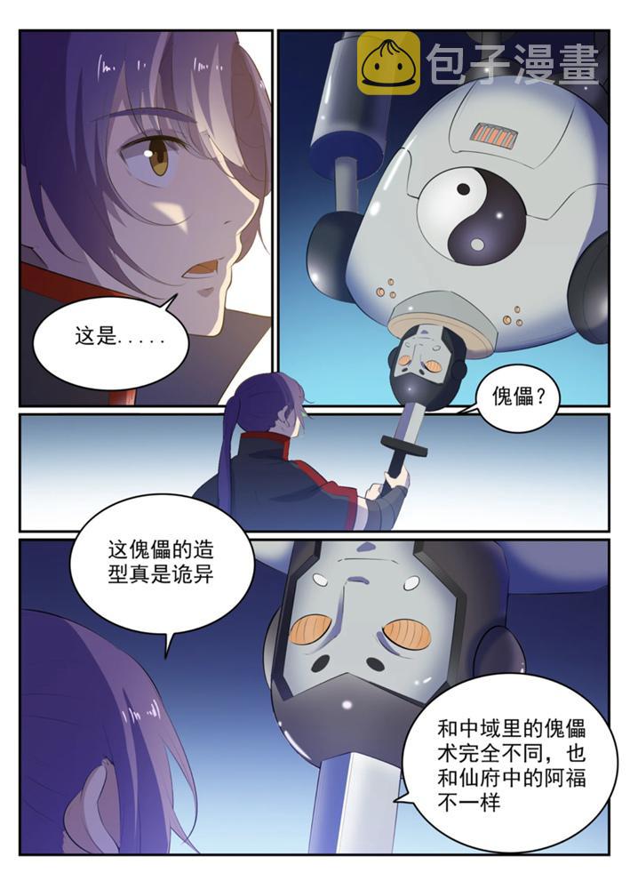 《百炼成神》漫画最新章节第547话 魂牵梦萦免费下拉式在线观看章节第【15】张图片