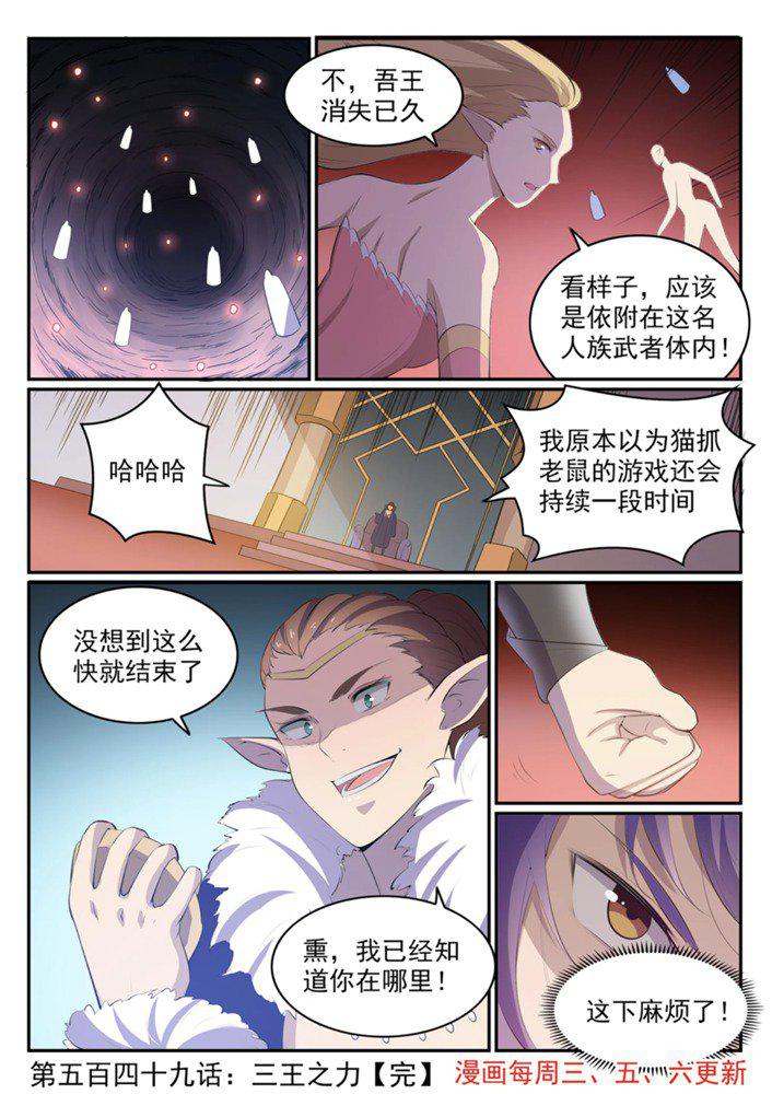 《百炼成神》漫画最新章节第549话 三王之力免费下拉式在线观看章节第【16】张图片