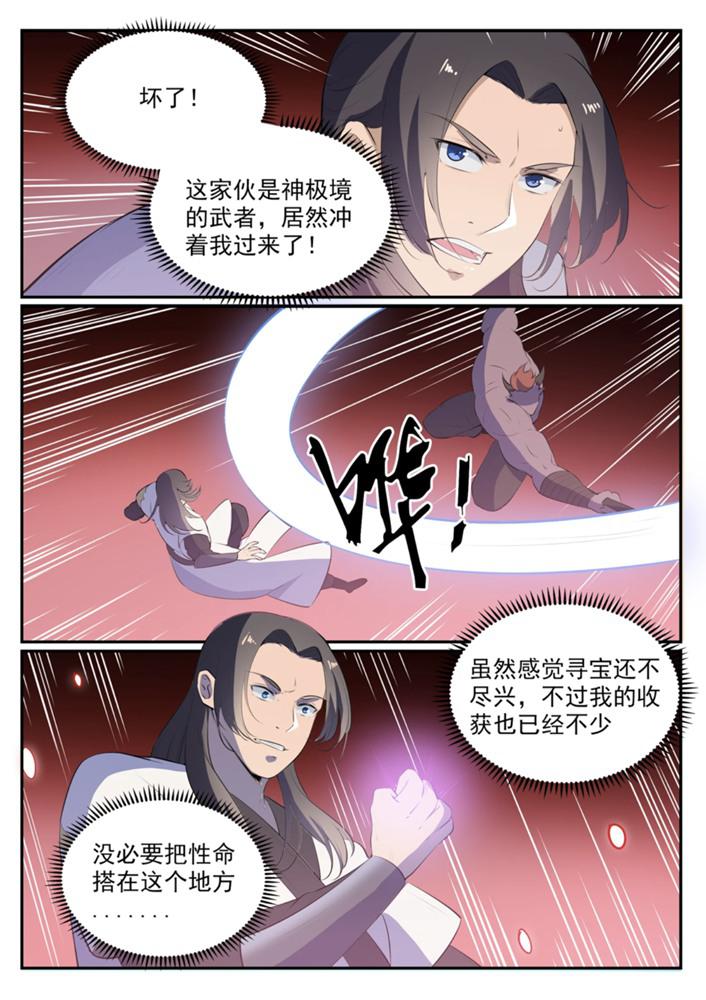 《百炼成神》漫画最新章节第549话 三王之力免费下拉式在线观看章节第【3】张图片