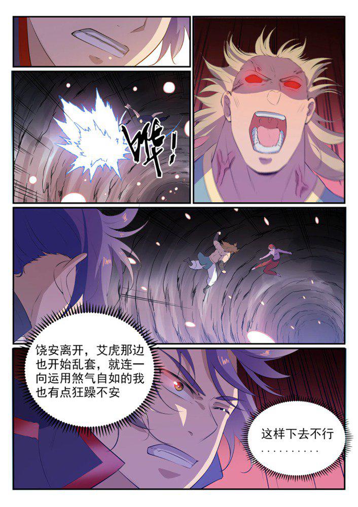 《百炼成神》漫画最新章节第549话 三王之力免费下拉式在线观看章节第【4】张图片