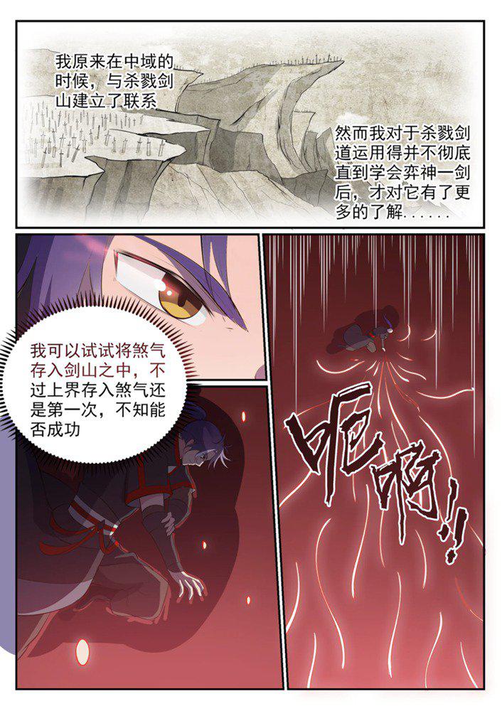 《百炼成神》漫画最新章节第549话 三王之力免费下拉式在线观看章节第【6】张图片