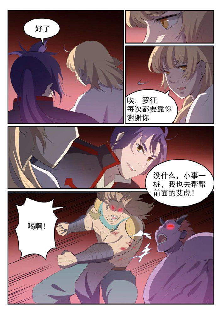 《百炼成神》漫画最新章节第549话 三王之力免费下拉式在线观看章节第【9】张图片