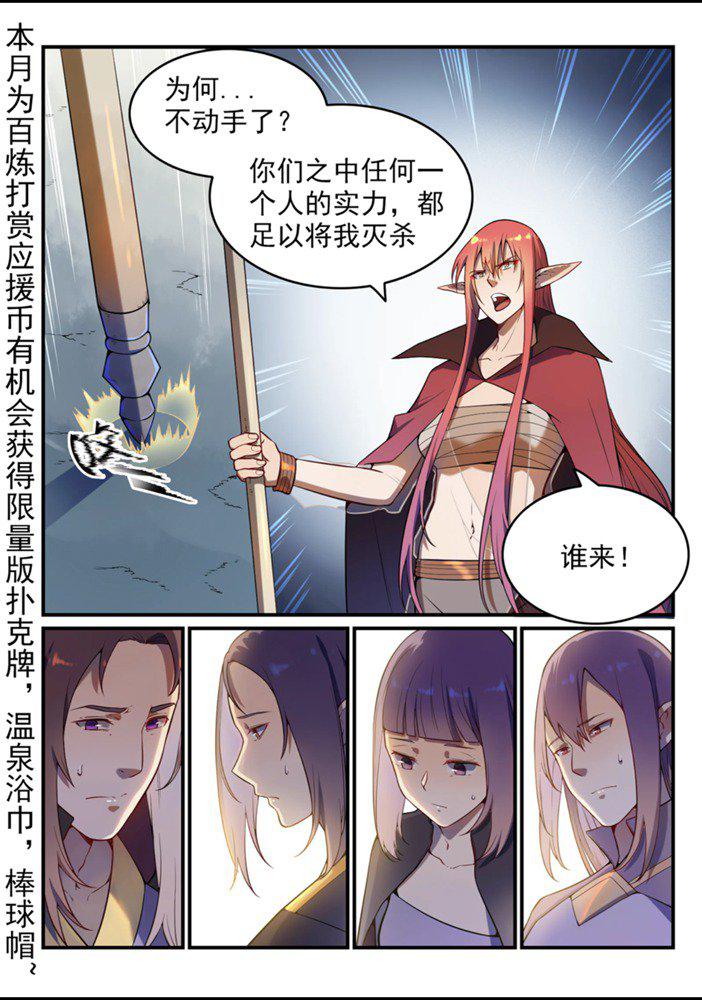 《百炼成神》漫画最新章节第555话 宁为玉碎免费下拉式在线观看章节第【2】张图片