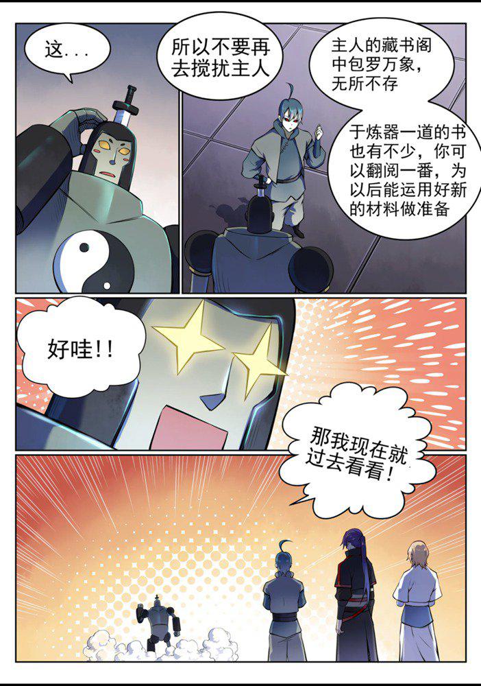 《百炼成神》漫画最新章节第557话 一意孤行免费下拉式在线观看章节第【4】张图片