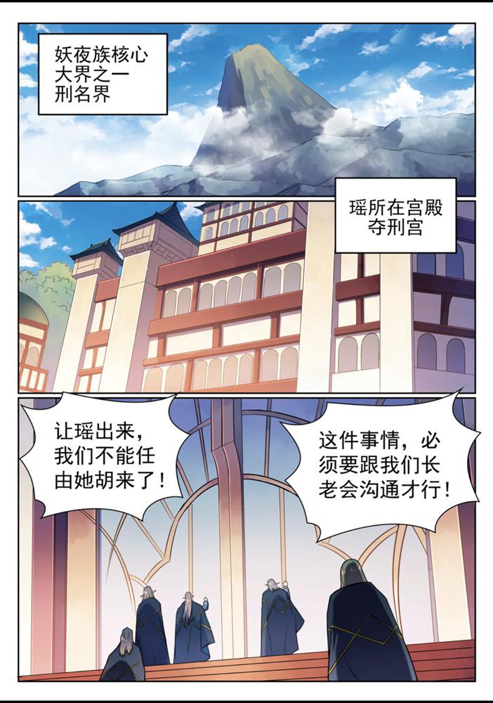 《百炼成神》漫画最新章节第557话 一意孤行免费下拉式在线观看章节第【7】张图片