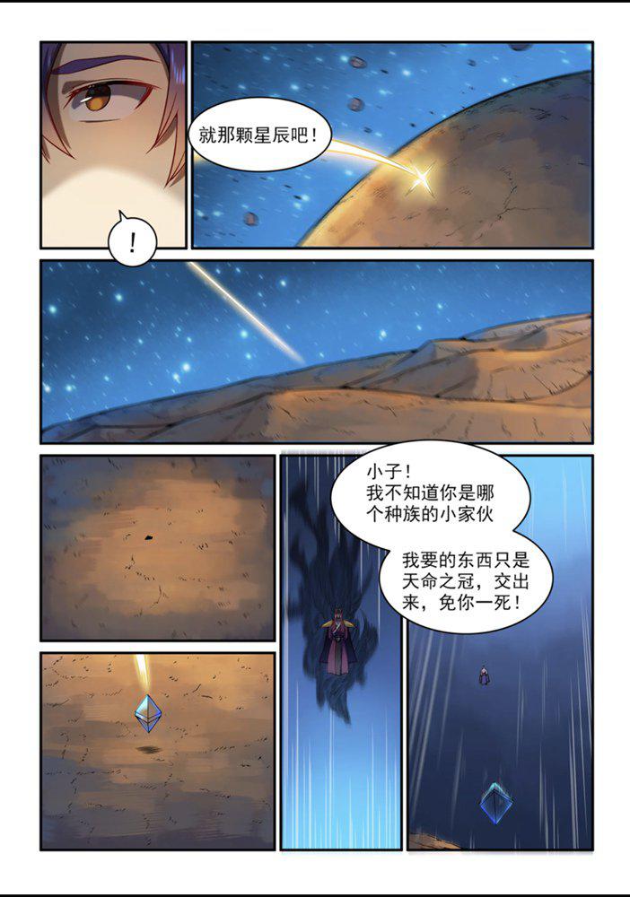 《百炼成神》漫画最新章节第559话 蜂拥而至免费下拉式在线观看章节第【7】张图片