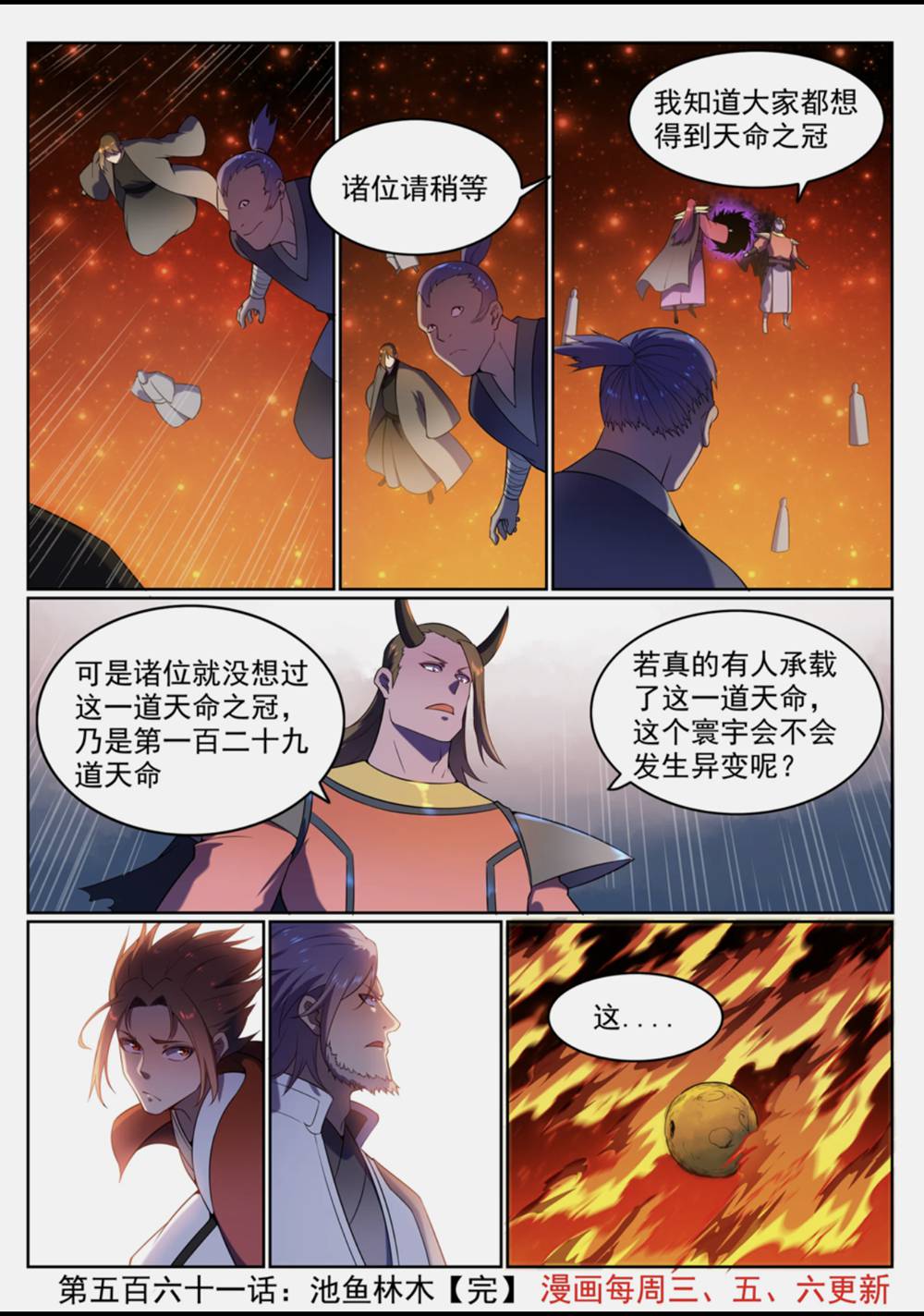 《百炼成神》漫画最新章节第561话 池鱼林木免费下拉式在线观看章节第【16】张图片