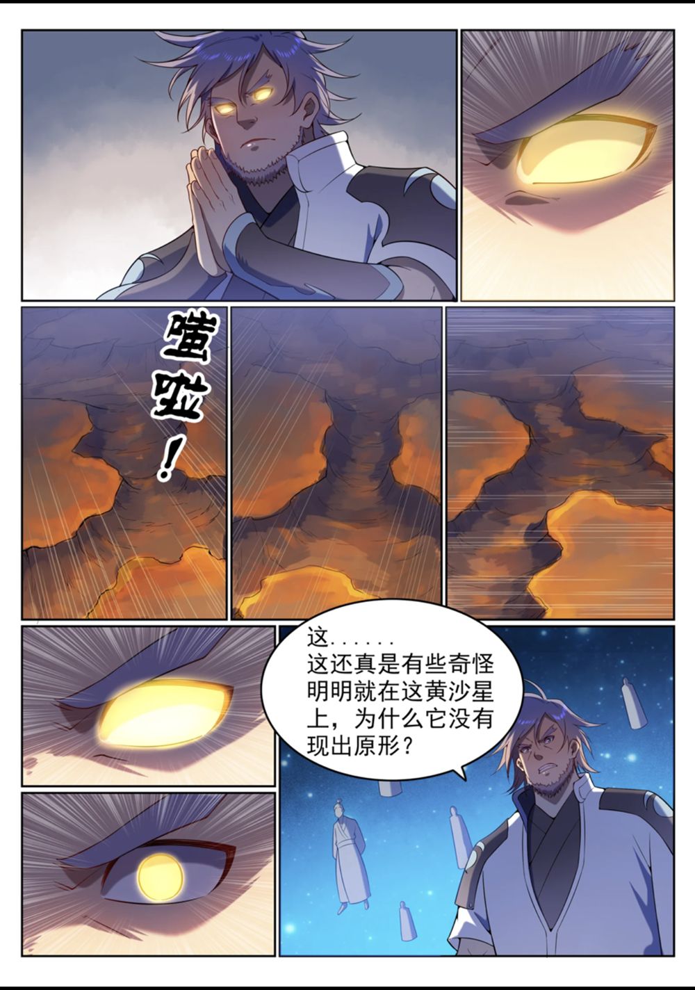 《百炼成神》漫画最新章节第561话 池鱼林木免费下拉式在线观看章节第【2】张图片