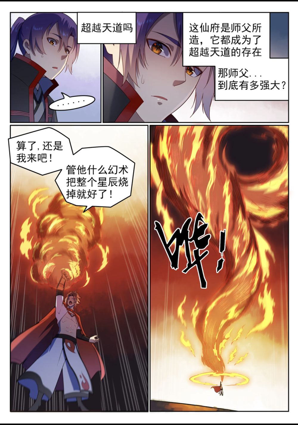 《百炼成神》漫画最新章节第561话 池鱼林木免费下拉式在线观看章节第【4】张图片