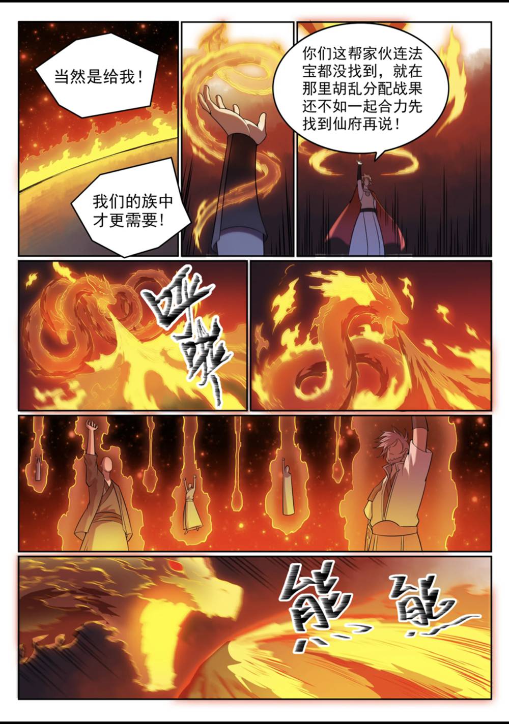 《百炼成神》漫画最新章节第561话 池鱼林木免费下拉式在线观看章节第【9】张图片