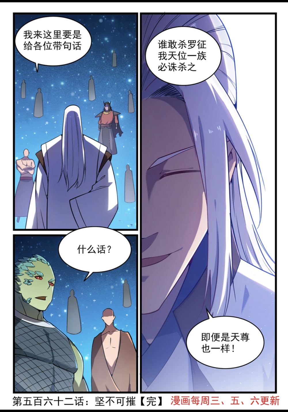 《百炼成神》漫画最新章节第562话 坚不可摧免费下拉式在线观看章节第【16】张图片