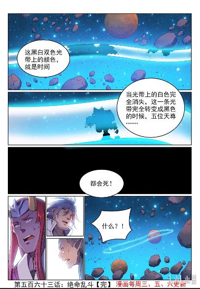 《百炼成神》漫画最新章节第563话 绝命乱斗免费下拉式在线观看章节第【16】张图片