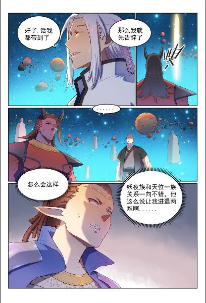 《百炼成神》漫画最新章节第563话 绝命乱斗免费下拉式在线观看章节第【4】张图片