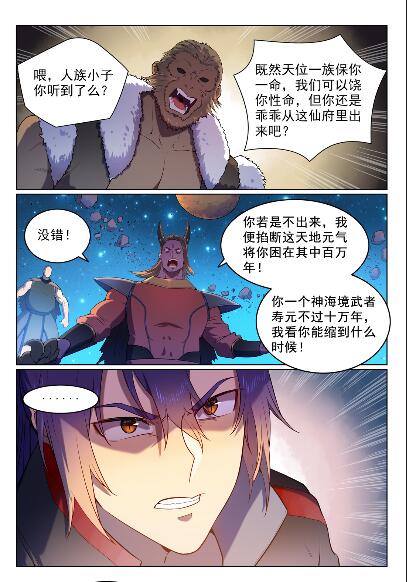 《百炼成神》漫画最新章节第563话 绝命乱斗免费下拉式在线观看章节第【5】张图片