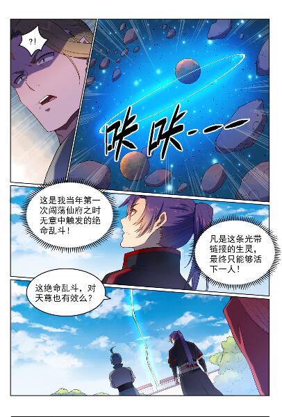 《百炼成神》漫画最新章节第563话 绝命乱斗免费下拉式在线观看章节第【7】张图片