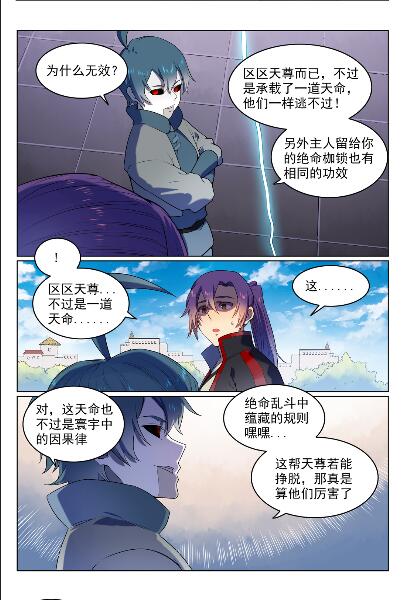 《百炼成神》漫画最新章节第563话 绝命乱斗免费下拉式在线观看章节第【8】张图片