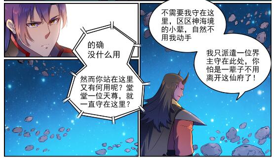 《百炼成神》漫画最新章节第565话 灰飞烟灭免费下拉式在线观看章节第【15】张图片