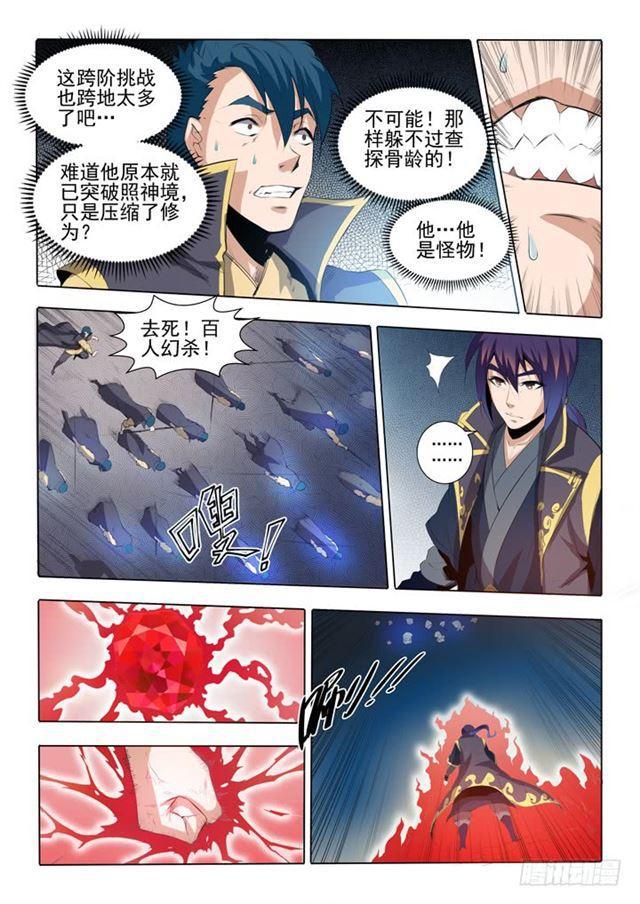 《百炼成神》漫画最新章节第58话 剑步免费下拉式在线观看章节第【2】张图片