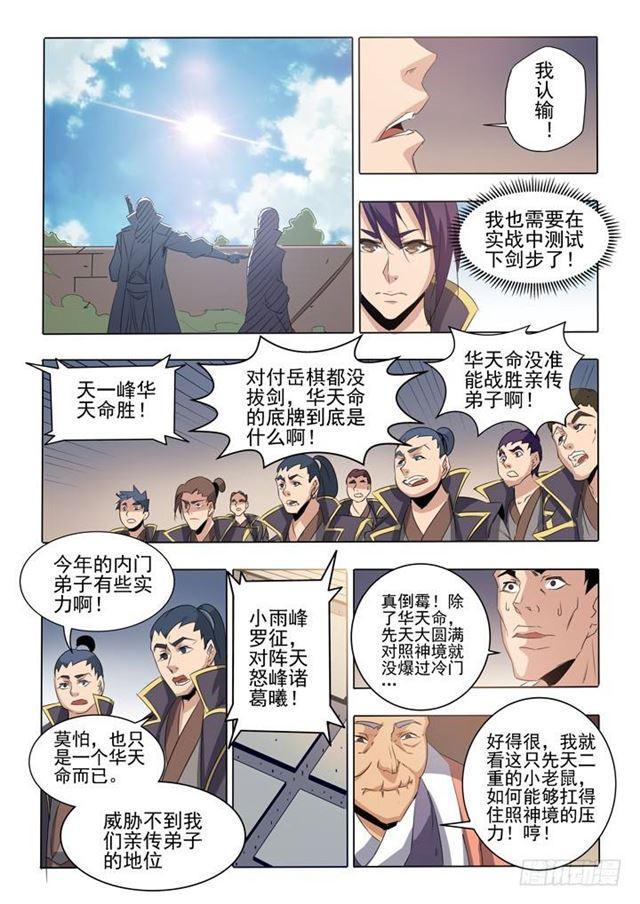 《百炼成神》漫画最新章节第58话 剑步免费下拉式在线观看章节第【20】张图片