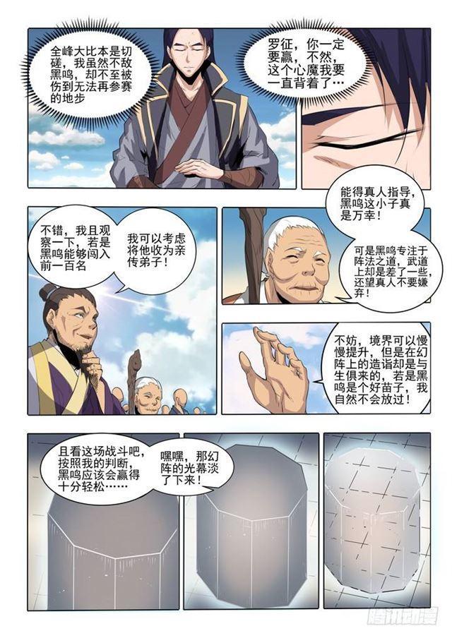 《百炼成神》漫画最新章节第58话 剑步免费下拉式在线观看章节第【5】张图片