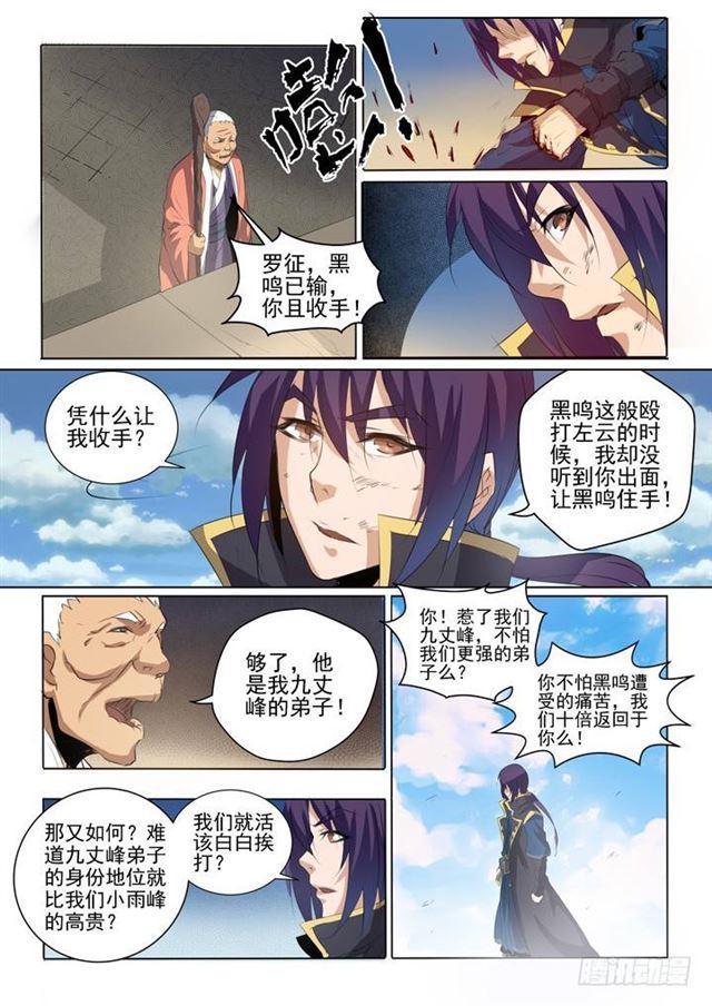 《百炼成神》漫画最新章节第58话 剑步免费下拉式在线观看章节第【8】张图片