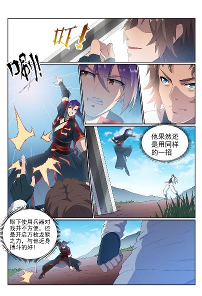 《百炼成神》漫画最新章节第568话 技高一筹免费下拉式在线观看章节第【5】张图片