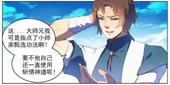 《百炼成神》漫画最新章节第569话 反败为胜免费下拉式在线观看章节第【25】张图片