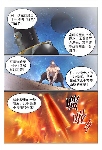 【百炼成神】漫画-（第570话 星璇精铁）章节漫画下拉式图片-10.jpg