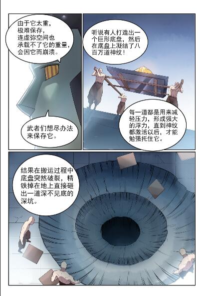 【百炼成神】漫画-（第570话 星璇精铁）章节漫画下拉式图片-11.jpg