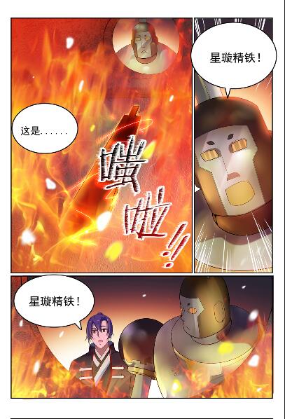 【百炼成神】漫画-（第570话 星璇精铁）章节漫画下拉式图片-9.jpg