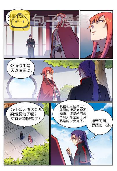 《百炼成神》漫画最新章节第571话 梦幻战场免费下拉式在线观看章节第【10】张图片