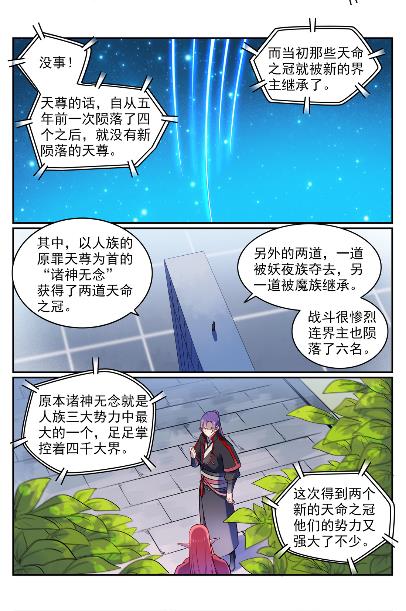 《百炼成神》漫画最新章节第571话 梦幻战场免费下拉式在线观看章节第【12】张图片