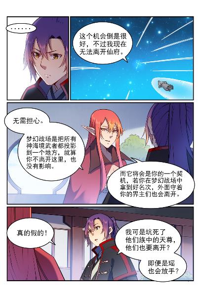 《百炼成神》漫画最新章节第571话 梦幻战场免费下拉式在线观看章节第【14】张图片