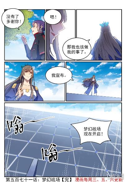 《百炼成神》漫画最新章节第571话 梦幻战场免费下拉式在线观看章节第【16】张图片