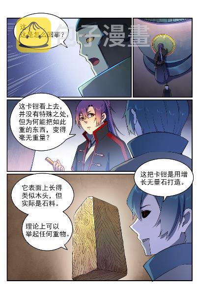 《百炼成神》漫画最新章节第571话 梦幻战场免费下拉式在线观看章节第【3】张图片