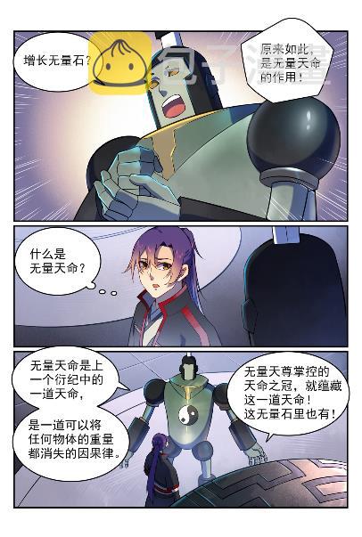 《百炼成神》漫画最新章节第571话 梦幻战场免费下拉式在线观看章节第【4】张图片