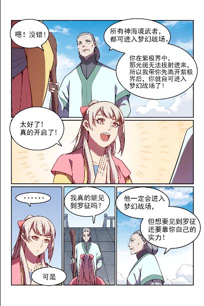 《百炼成神》漫画最新章节第572话 百川归海免费下拉式在线观看章节第【8】张图片