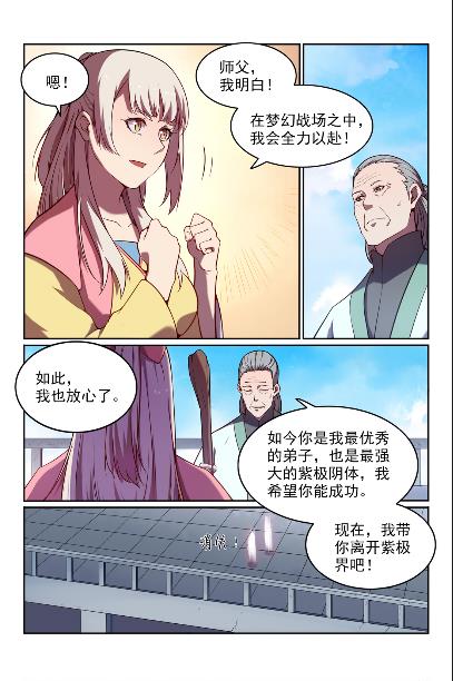 《百炼成神》漫画最新章节第572话 百川归海免费下拉式在线观看章节第【9】张图片