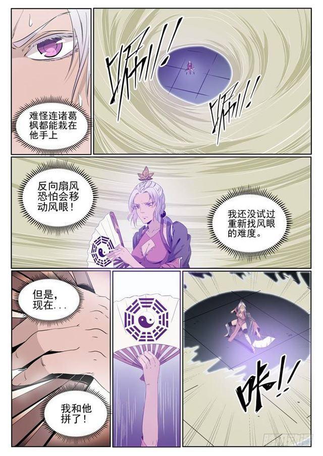 【百炼成神】漫画-（第59话 东施效颦）章节漫画下拉式图片-12.jpg