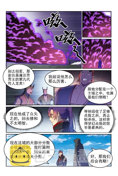 【百炼成神】漫画-（第574话 神出鬼没）章节漫画下拉式图片-5.jpg