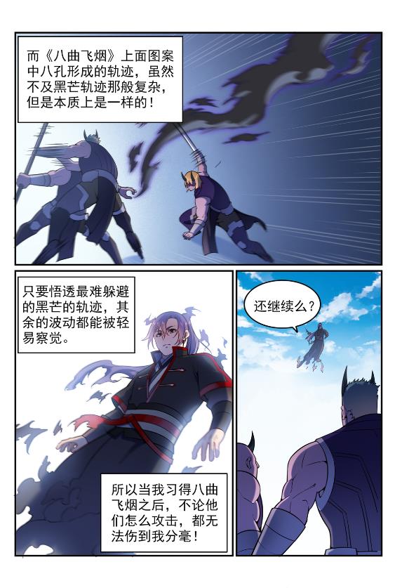 《百炼成神》漫画最新章节第575话 八曲飞烟免费下拉式在线观看章节第【6】张图片