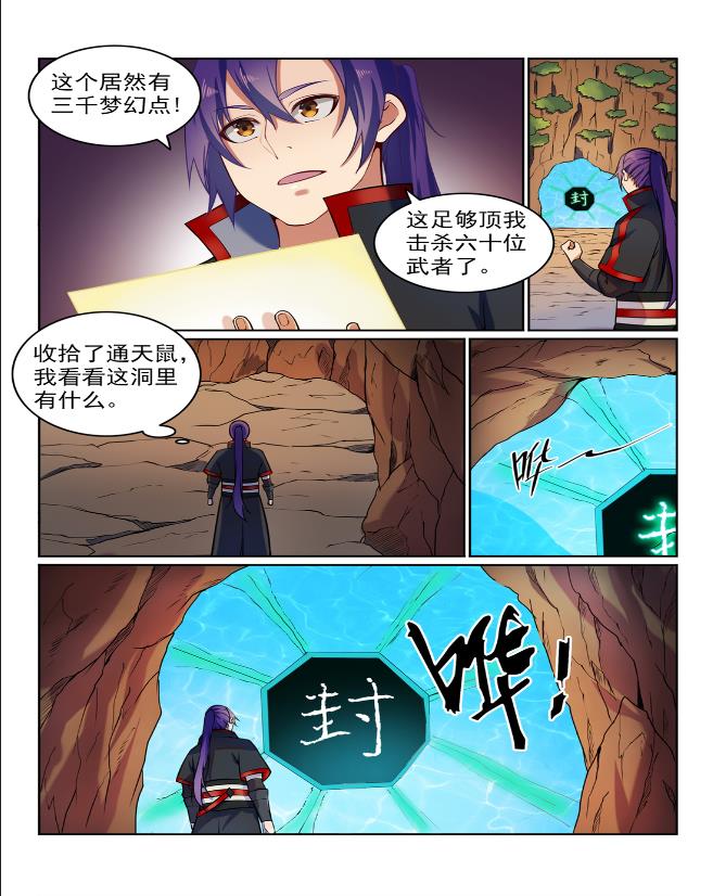 《百炼成神》漫画最新章节第576话 一扫而光免费下拉式在线观看章节第【14】张图片