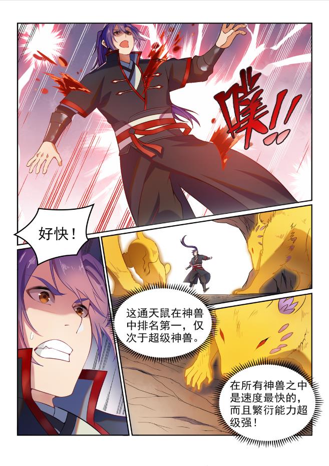 《百炼成神》漫画最新章节第576话 一扫而光免费下拉式在线观看章节第【3】张图片