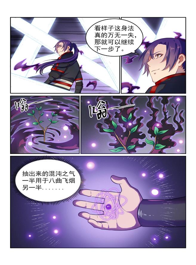 《百炼成神》漫画最新章节第576话 一扫而光免费下拉式在线观看章节第【8】张图片